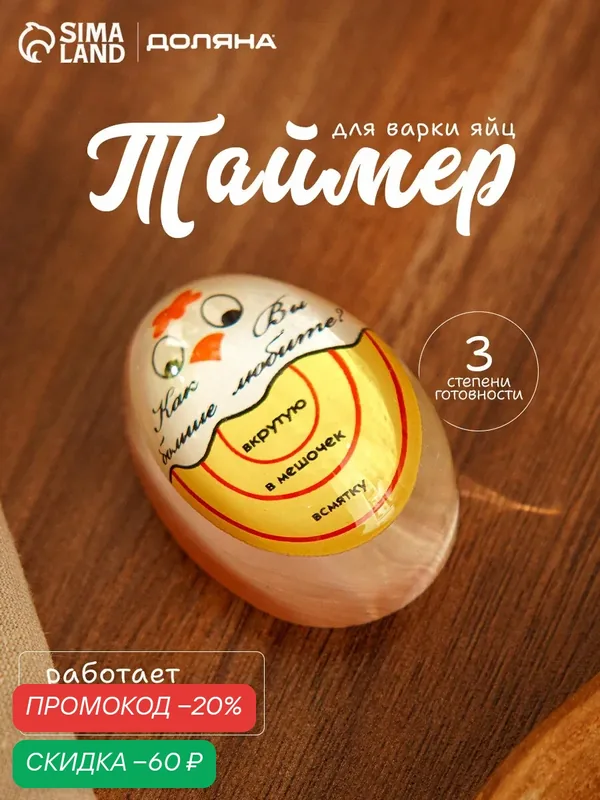 Таймер для варки яиц «Цыпленок» кухонный, пластик, 6×3.5×3.5 см — Доляна, скидка по промокоду Яндекс Маркет
