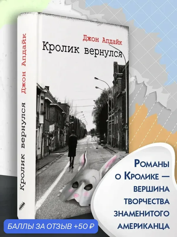 Кролик вернулся — Текст, 50 баллов за отзыв Яндекс Маркет
