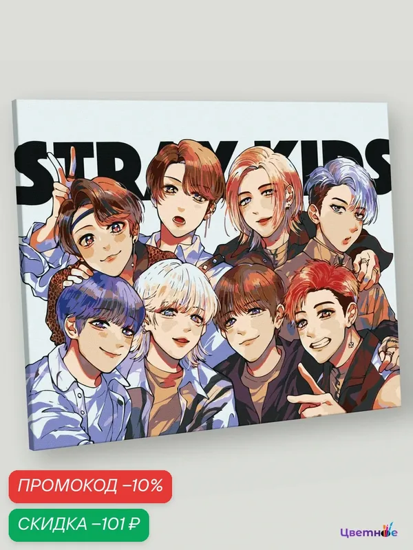 Картина по номерам на холсте с подрамником "Stray Kids Стрей Кидс KPOP кпоп: Аниме" Раскраска 40x50 см, Музыка — Цветное, скидка по промокоду Яндекс Маркет