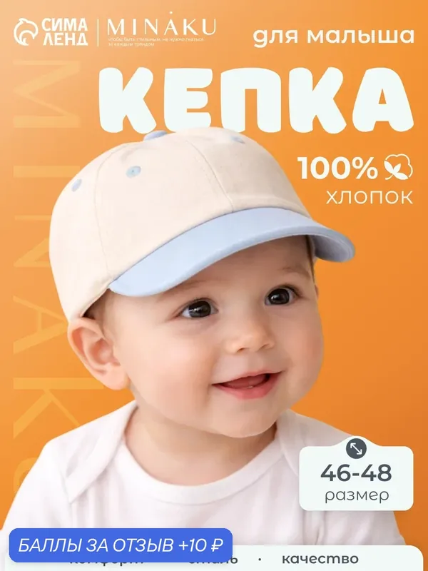 Кепка Крошка Я Крошка Я для детей — Крошка Я, 10 баллов за отзыв Яндекс Маркет
