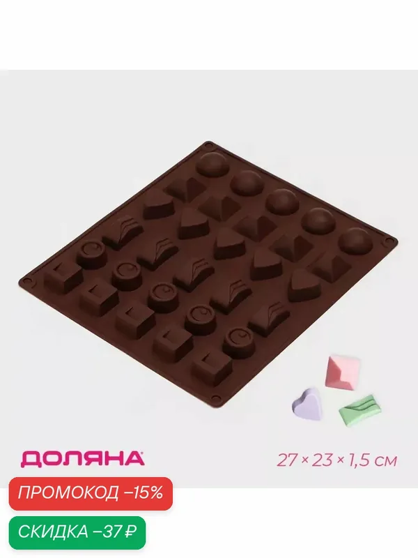 Форма для шоколада силиконовая Доляна «Коробка конфет», 27×23×1, 5 см, 30 ячеек — Доляна, скидка по промокоду Яндекс Маркет