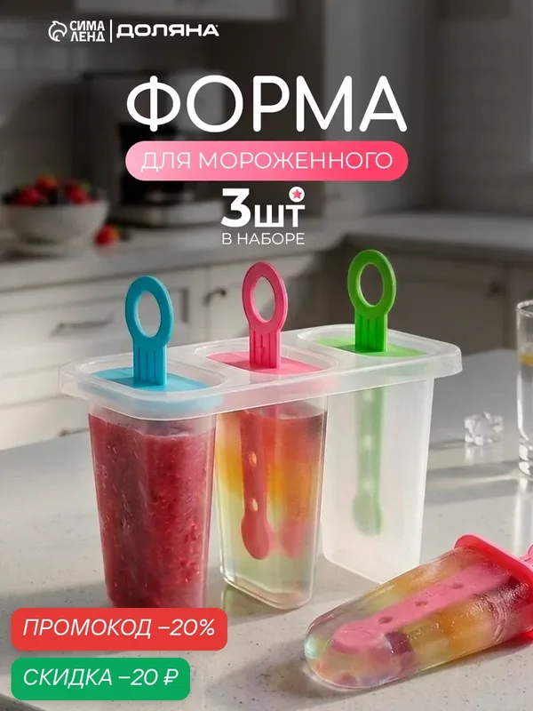 Форма для мороженого Доляна «Симпл», 11×11×6, 5 см, 3 ячейки, цвет прозрачный — SKYPHOS, скидка по промокоду Яндекс Маркет