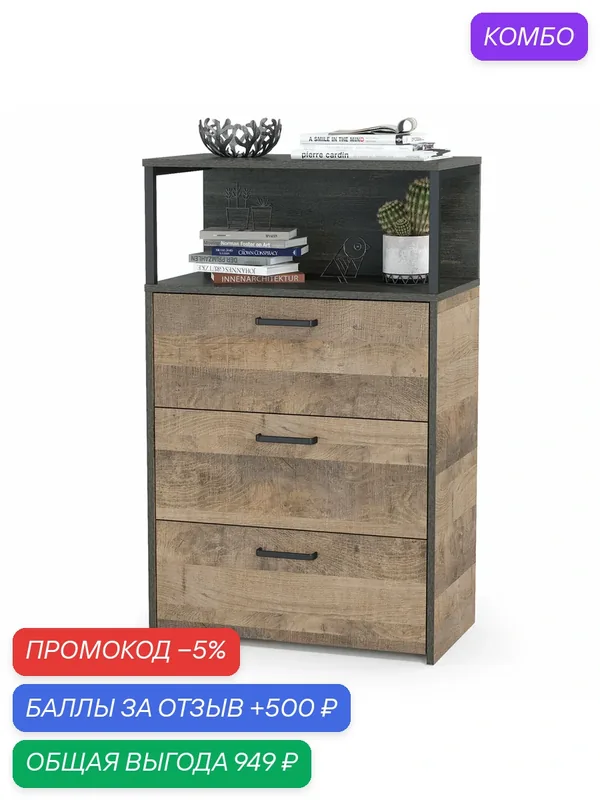 Комод с ящиками Трувор 13.307.02, цвет дуб гранж песочный/интра, ШхГхВ 66х37х106, 9 см. — mobi, промокод и 500 баллов за отзыв Яндекс Маркет
