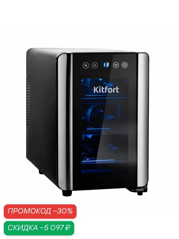 Винный шкаф Kitfort KT-2401, 6 бутылок вместительность, сенсорная панель — Kitfort, скидка по промокоду Яндекс Маркет