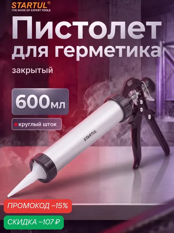Пистолет для герметика закрытый 600 мл STARTUL Master (ST4060-60) — STARTUL, скидка по промокоду Яндекс Маркет