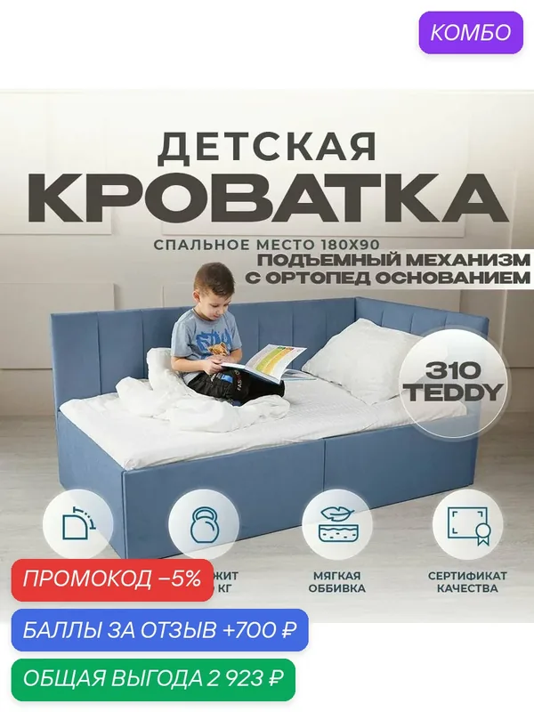 Детский диван-кровать 180 90 см Аврора Серо-синий с ортопедическим основанием и подъемным механизмом, кровать детская от 3х лет, спинка справа с Матрасом — Три кроватки, промокод и 700 баллов за отзыв Яндекс Маркет