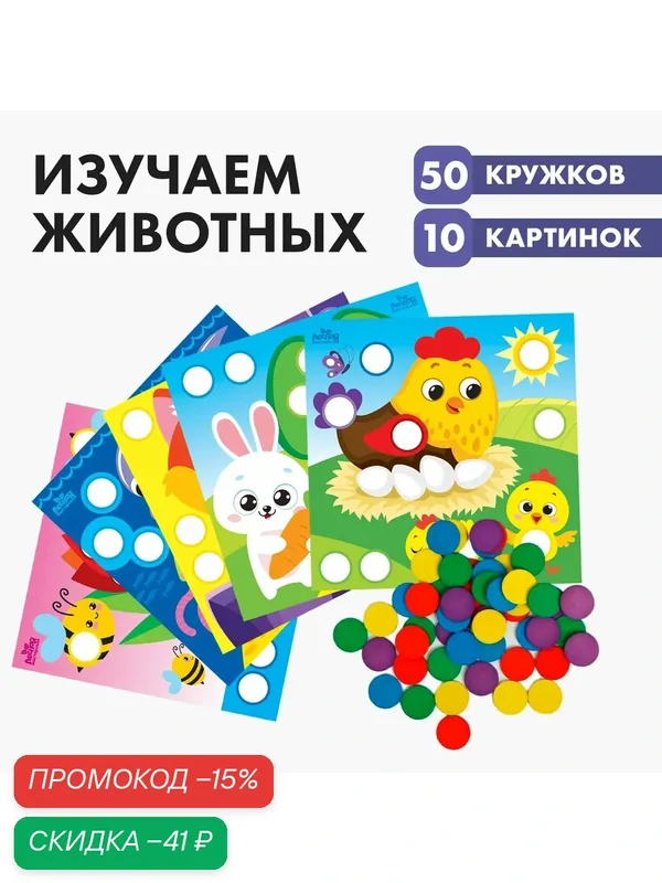 Весёлые кружочки "Изучаем животных" — Лесная мастерская, скидка по промокоду Яндекс Маркет