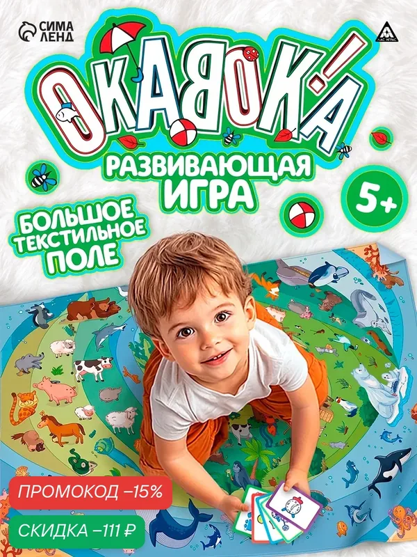 Настольная подвижная игра на внимание и скорость ЛАС играс "Окавока" — ЛАС ИГРАС, скидка по промокоду Яндекс Маркет