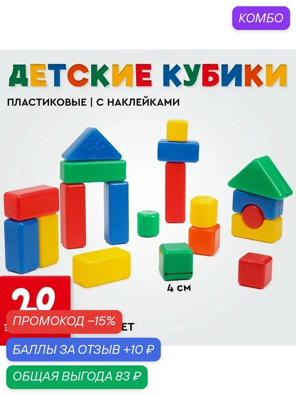 Строительный набор Соломон, 20 элементов 4 х 4 см, кубики, 20 шт. — Соломон, скидка по промокоду Яндекс Маркет