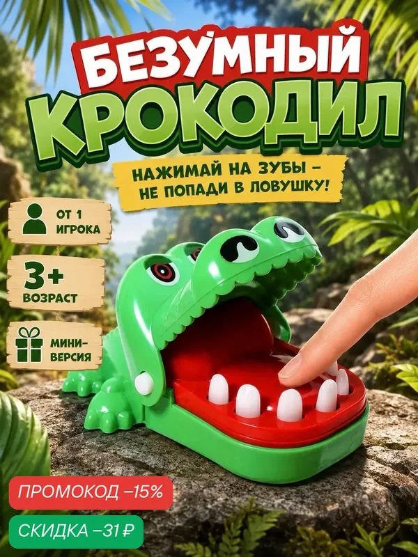 Настольная игра "Безумный крокодил. Мини-версия", от 1 игрока, 3+, Лас Играс KIDS, Funny Toys — ЛАС ИГРАС, скидка по промокоду Яндекс Маркет