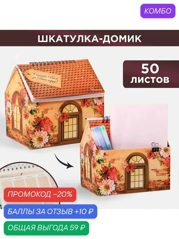 Планер - шкатулка "Учителю: С Днём учителя!", 50 листов, 16х15х12 см — ArtFox, промокод и 10 баллов за отзыв Яндекс Маркет