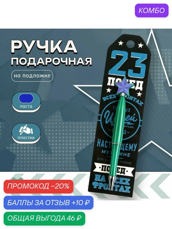ArtFox Ручка шариковая синяя паста 1.0 мм "Побед на всех фронтах" — ArtFox, 10 баллов за отзыв Яндекс Маркет