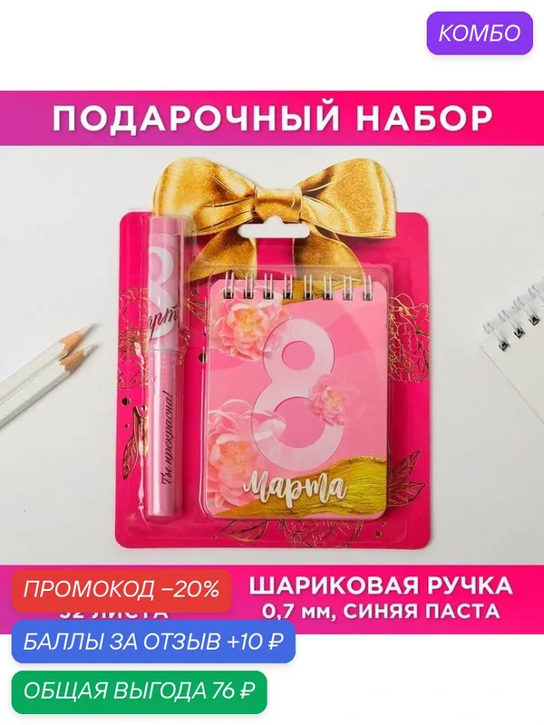 ArtFox Набор "Ты прекрасна": блокнот и ручка, состав: бумага, картон, пластик, чернила — ArtFox, промокод и 10 баллов за отзыв Яндекс Маркет