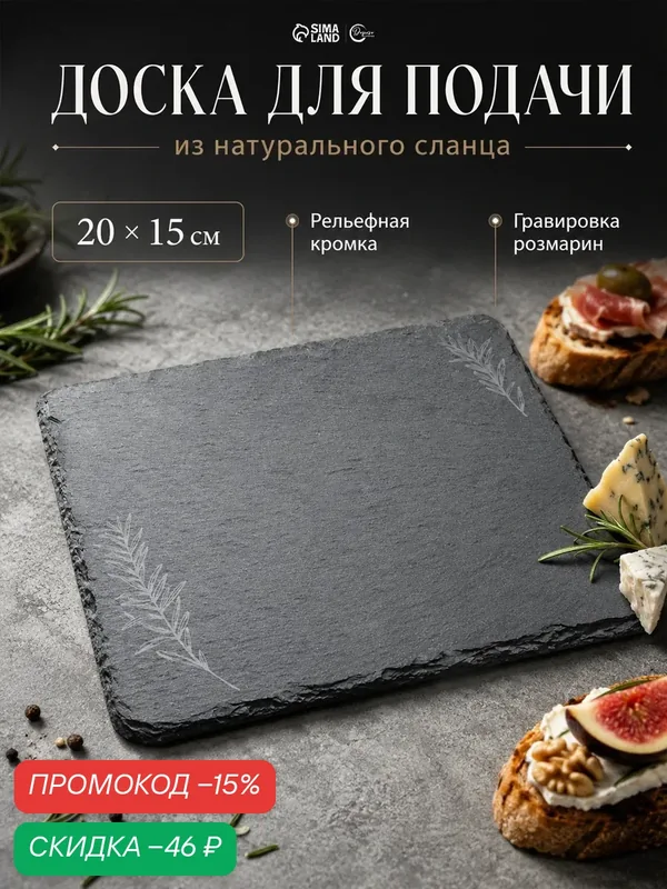 Блюдо сервировочное Дорого внимание из сланца "Розмарин", 20×15 см — Дорого внимание, скидка по промокоду Яндекс Маркет