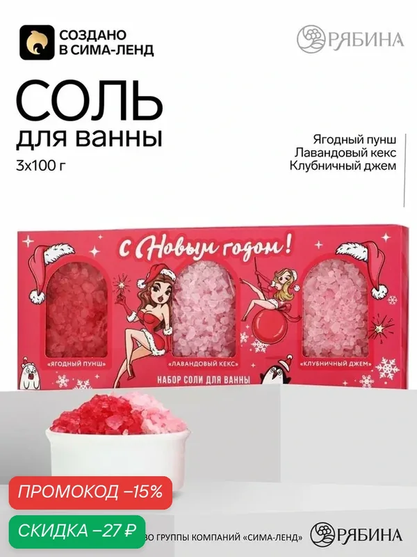 Подарочный набор "Чистое Счастье", соль для ванны 3x100г, без парабенов — Чистое счастье, скидка по промокоду Яндекс Маркет