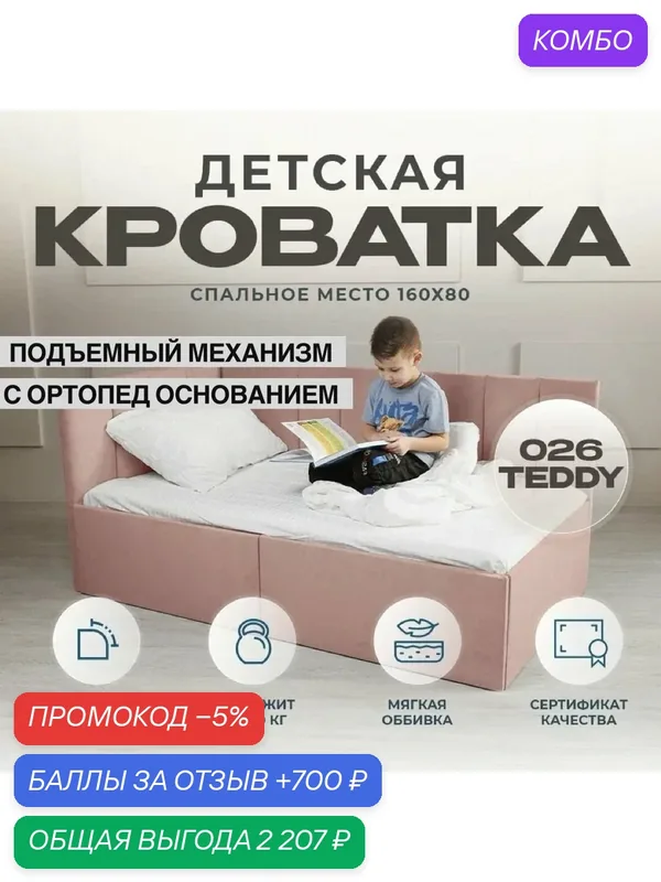 Детский диван-кровать 160 80 см Аврора с ортопедическим основанием и подъемным механизмом, кровать детская от 3х лет, спинка слева — Три кроватки, 700 баллов за отзыв Яндекс Маркет