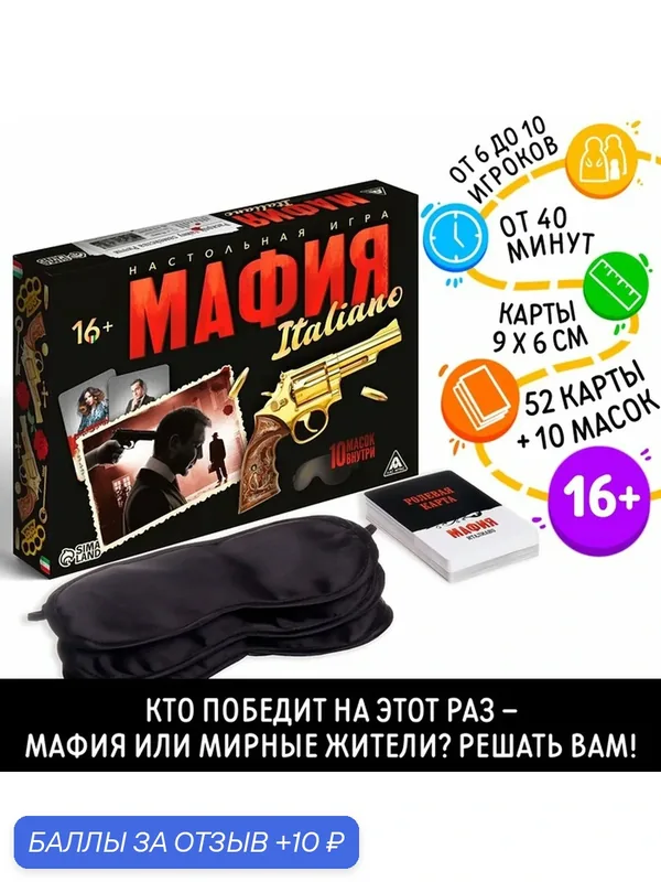 Ролевая игра ЛАС играс «Мафия. Италиано» с масками, 52 карты, 18+ — 10 баллов за отзыв Яндекс Маркет