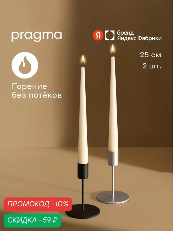 Набор свечей Pragma Luola 25 см. 2 шт в упаковке, нежный кремовый — Pragma, скидка по промокоду Яндекс Маркет