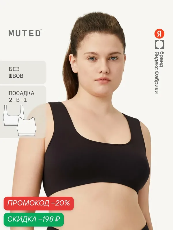 Бюстгальтер SMOOTH — MUTED, скидка по промокоду Яндекс Маркет