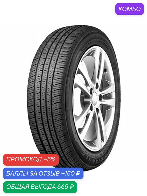 Шина Triangle AdvanteX TC101 195/55 R20 95H — Triangle, промокод и 150 баллов за отзыв Яндекс Маркет