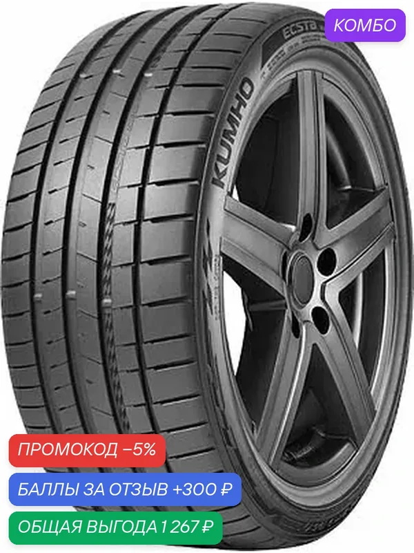Шина Kumho Ecsta Sport S PS72 225/40 R19 93Y — Kumho, скидка по промокоду Яндекс Маркет