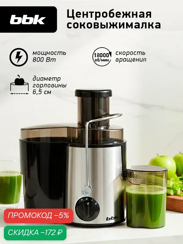 Соковыжималка BBK JC080-H21 черный/металлик, центробежная, мощность 800 Вт — BBK, скидка по промокоду Яндекс Маркет