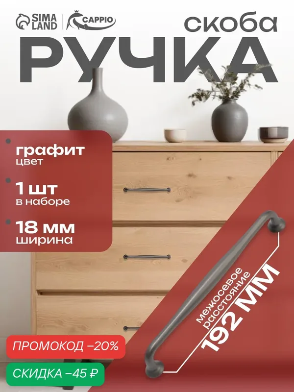 Ручка-скоба CAPPIO "WAVE" PC173BL, графитовая, алюминий, винтовое крепление, 192мм — CAPPIO, скидка по промокоду Яндекс Маркет