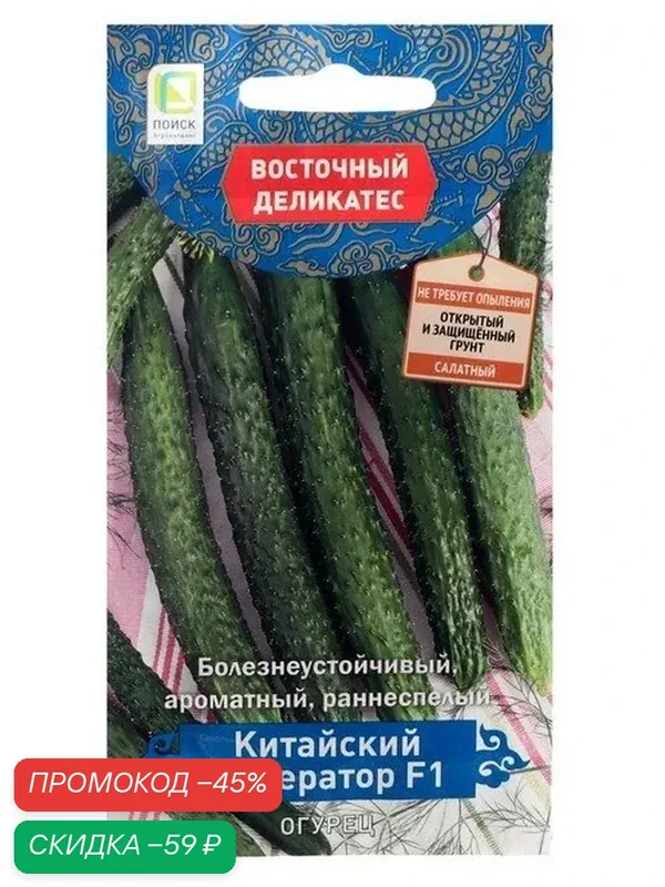 Семена Огурец «Китайский император», F1, 5 шт, «Поиск» — ПОИСК, скидка по промокоду Яндекс Маркет