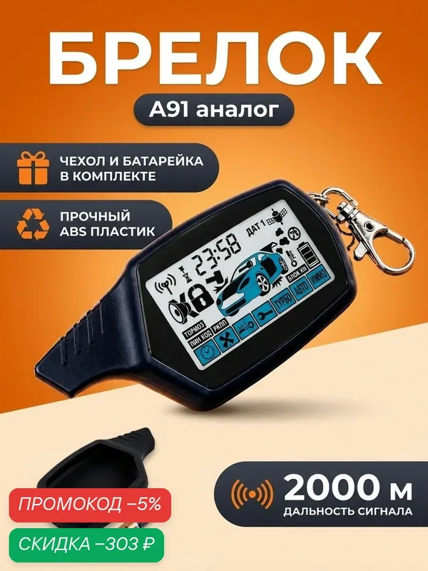 Брелок сигнализации совместим StarLine A91 Старлайн A91, B91, B9 Dialog, пульт с ЖК-дисплеем, автозапуск, обратная связь, чехол и батарейка в комплекте — скидка по промокоду Яндекс Маркет