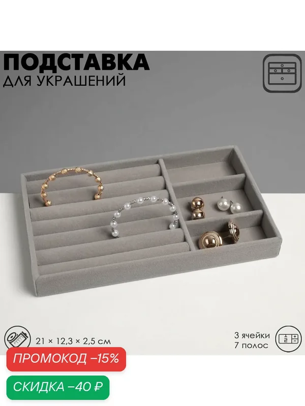 Подставка для украшений — Queen Fair, скидка по промокоду Яндекс Маркет
