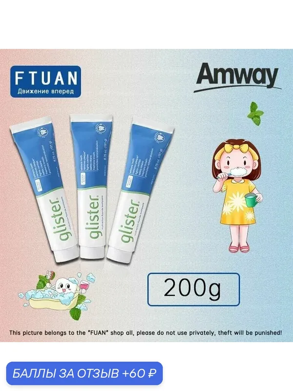 Многофункциональная зубная паста Glister Amway, 150 мл (200 г) — Amway, 60 баллов за отзыв Яндекс Маркет