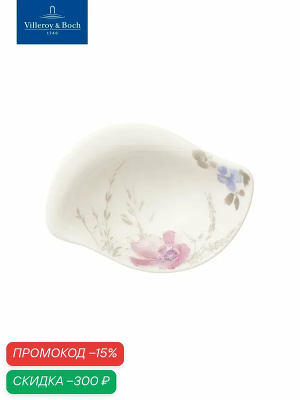 Салатник индивидуальный 12х8 см, Mariefleur Gris Basic, Villeroy & Boch, Премиум-Фарфор — Villeroy & Boch, скидка по промокоду Яндекс Маркет