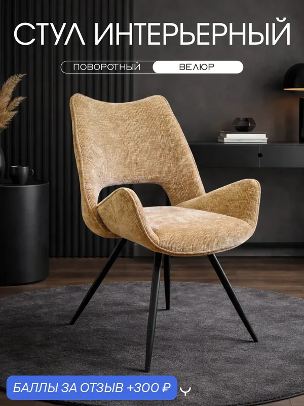 HESBY Стул-кресло Vestby с механизмом вращения, рыжий с черными ножками — Hesby, 300 баллов за отзыв Яндекс Маркет