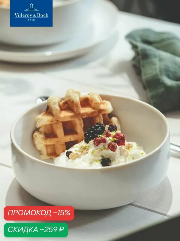 Салатник индивидуальный, 780 мл, 16 см, Crafted Cotton, like. by Villeroy & Boch, Премиум-Фарфор — Villeroy & Boch, скидка по промокоду Яндекс Маркет