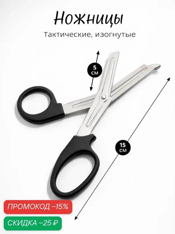 Ножницы тактические, изогнутые, тупоконечные, металл, серебристые — Сима-ленд, скидка по промокоду Яндекс Маркет