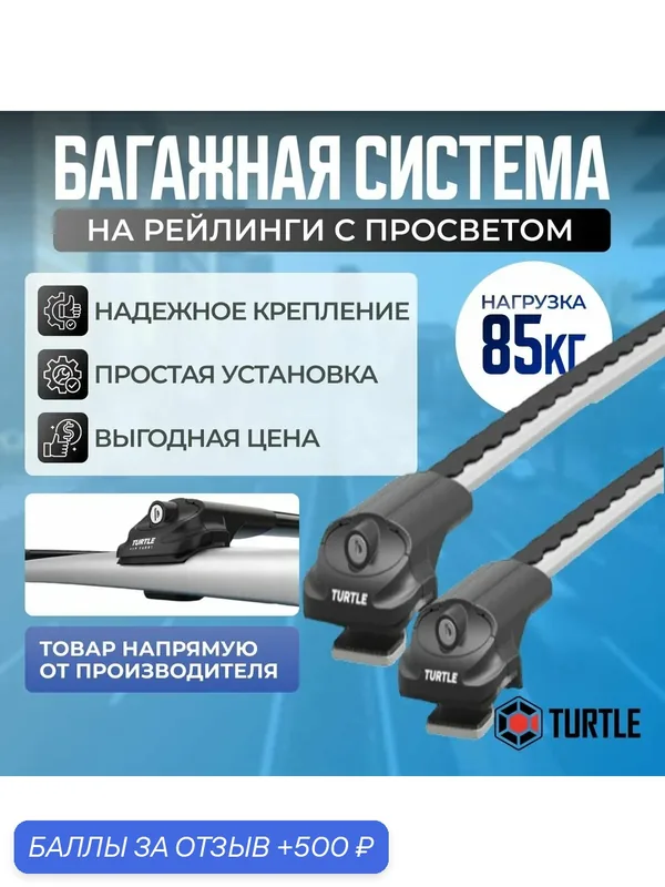 Багажник Turtle Air 1 на Субару иксв 2011-2017 (Аэродинамические поперечины с замком) — Turtle, 500 баллов за отзыв Яндекс Маркет
