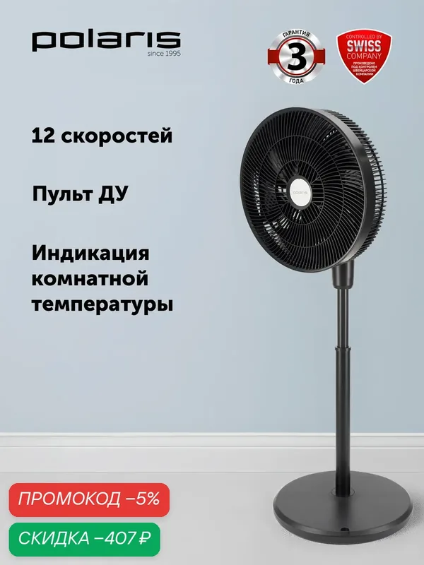 Вентилятор напольный Polaris PSF 4012, 12 скоростных режимов, таймер, пульт, ночник — Polaris, скидка по промокоду Яндекс Маркет