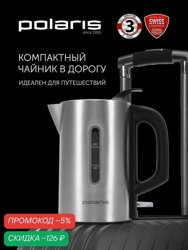 Чайник электрический дорожный 0, 5 л. Polaris PWK 0508 Travel Water Way Pro с верхним заливом / Электрочайник мини — Polaris, скидка по промокоду Яндекс Маркет