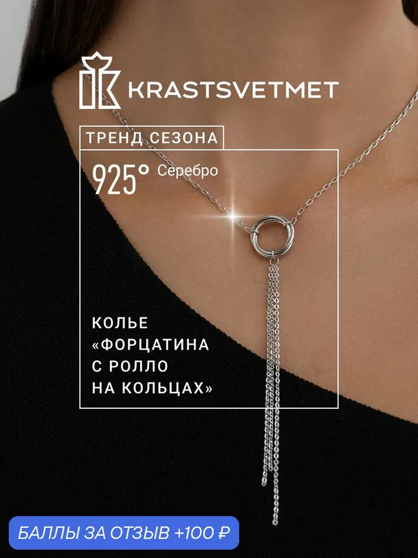 Колье, серебро, 925 проба, родирование — Krastsvetmet, 100 баллов за отзыв Яндекс Маркет