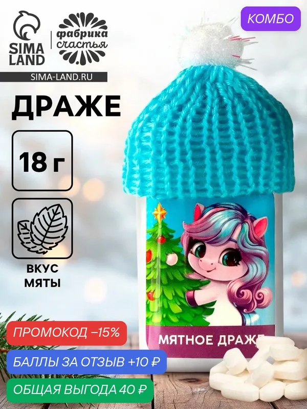 Драже новогоднее в банке тик-так «Лошадка с ёлочкой», со вкусом мяты, 18 г. — Фабрика счастья, промокод и 10 баллов за отзыв Яндекс Маркет