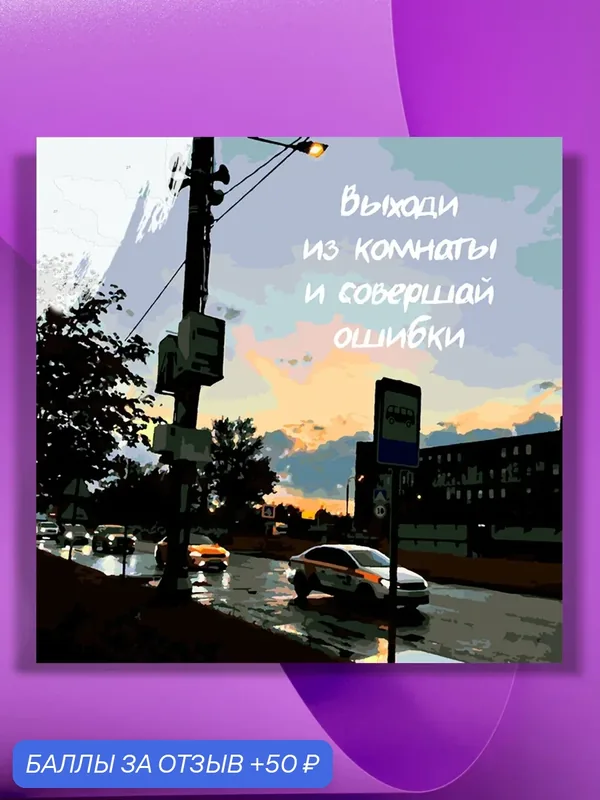 Картина по номерам на холсте Выходи из комнаты, 40 х 40 см — КУЛЬТУРА ЦВЕТА, 50 баллов за отзыв Яндекс Маркет