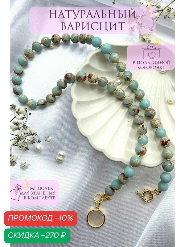 Колье, перламутр — ONE SECRET jewelry, скидка по промокоду Яндекс Маркет