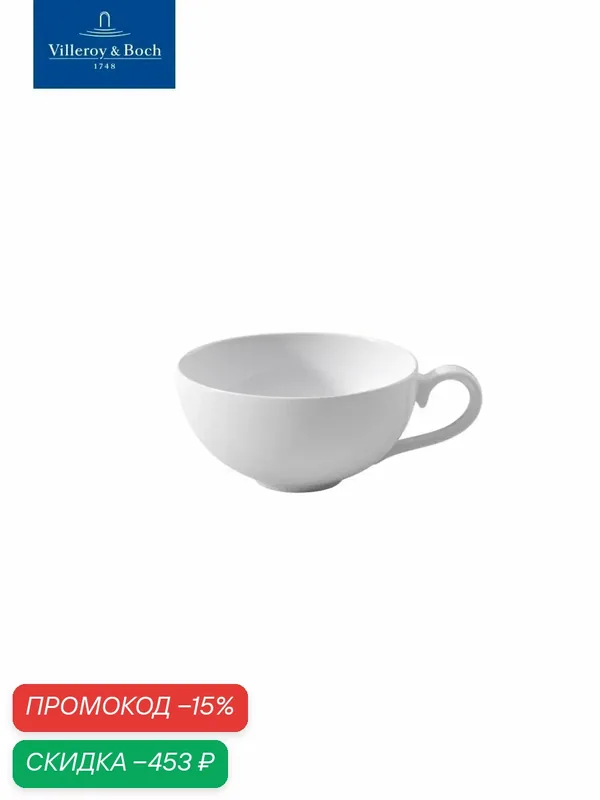 Чашка чайная 230 мл, Royal, Villeroy & Boch, Костяной Фарфор — Villeroy & Boch, скидка по промокоду Яндекс Маркет