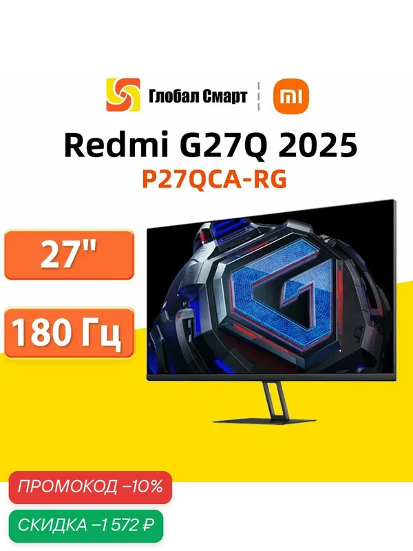 Монитор Xiaomi Redmi G27Q 2025 (P27QCA-RG), 180 Гц 27" 2K Экран — Xiaomi, скидка по промокоду Яндекс Маркет