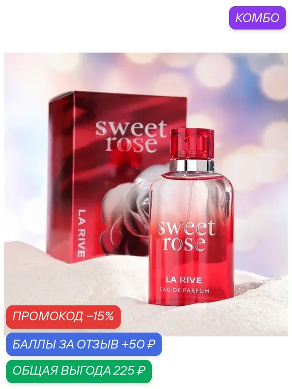 LA RIVE Парфюмерная вода женская Sweet Rose, 90 мл — La Rive, промокод и 50 баллов за отзыв Яндекс Маркет