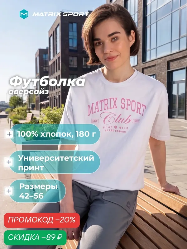 Футболка — MATRIX SPORT, скидка по промокоду Яндекс Маркет