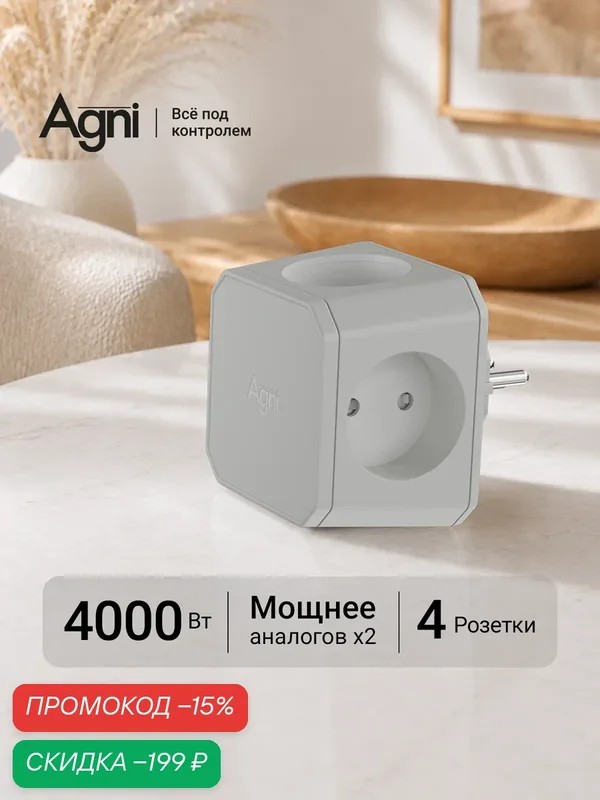 Тройник для розетки, AGNI, 4 розеток, разветвитель электрический, защитные шторки — AGNI, скидка по промокоду Яндекс Маркет