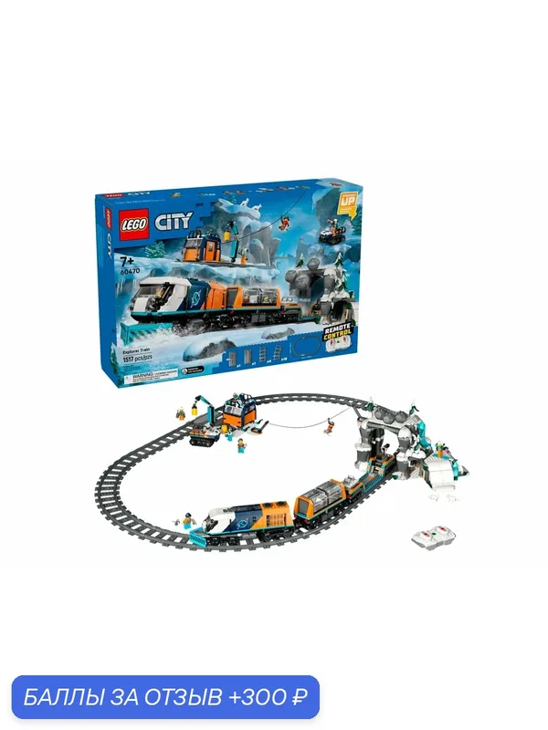 Конструктор LEGO City 60470 Explorers' Arctic Polar Express Train Арктический полярный экспресс — LEGO, 300 баллов за отзыв Яндекс Маркет