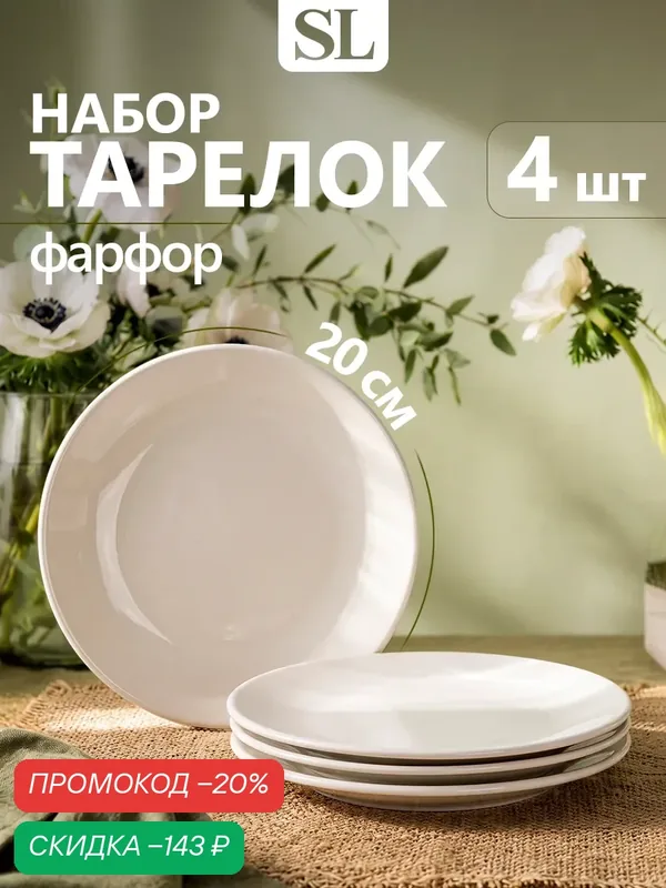 Тарелки обеденные Доляна "White Label", набор 4 шт, d=20 см, фарфор, белые — Доляна, скидка по промокоду Яндекс Маркет