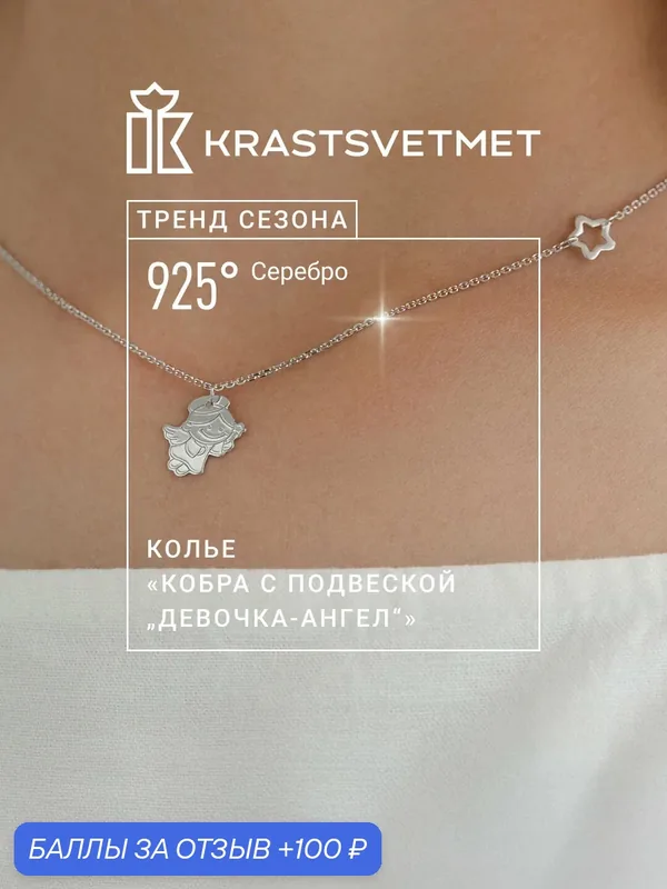Колье, серебро, 925 проба, родирование — Krastsvetmet, 100 баллов за отзыв Яндекс Маркет